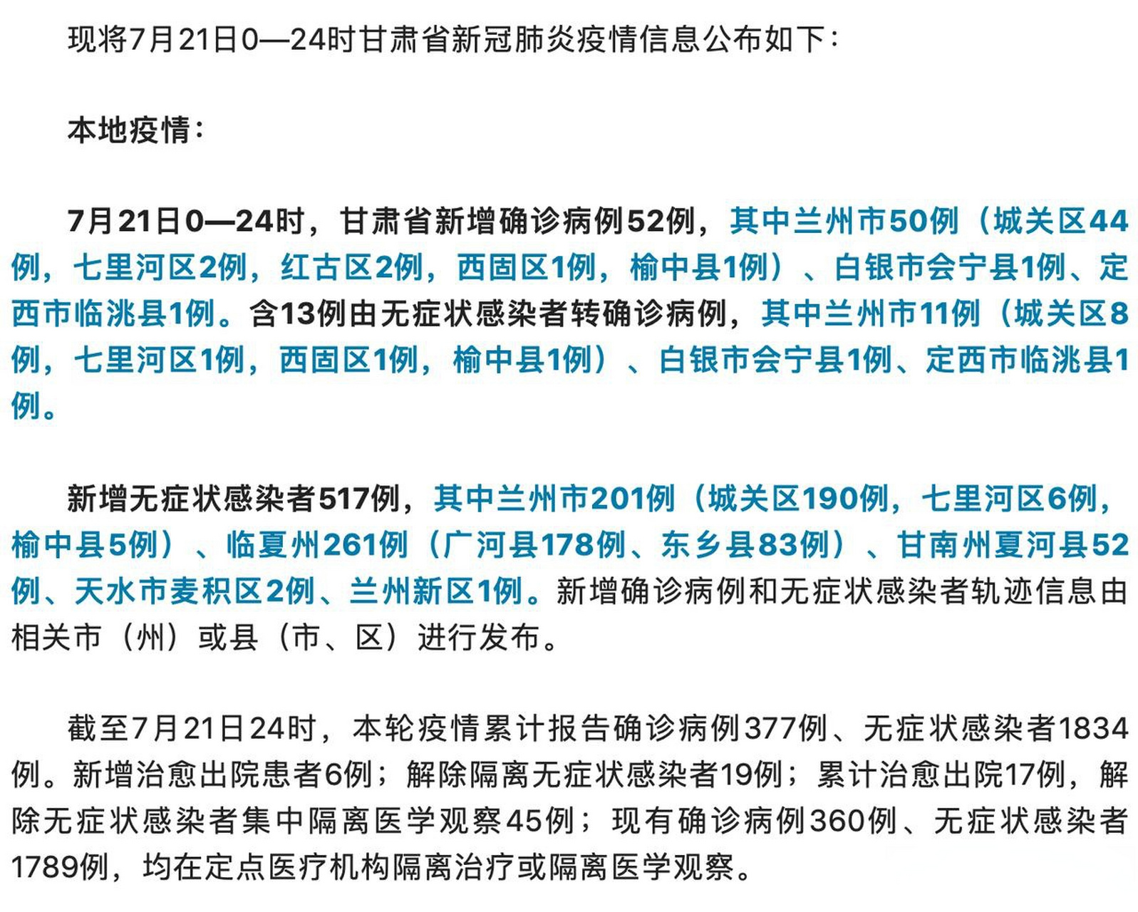 甘肅最新病例更新，自然療愈與心靈之旅的最新篇章