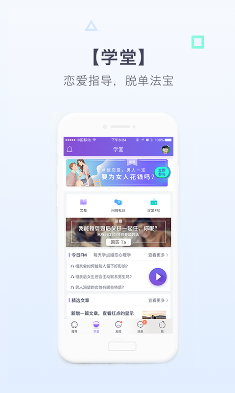 珍愛網(wǎng)最新版下載，科技引領(lǐng)婚戀變革，體驗全新婚戀之旅