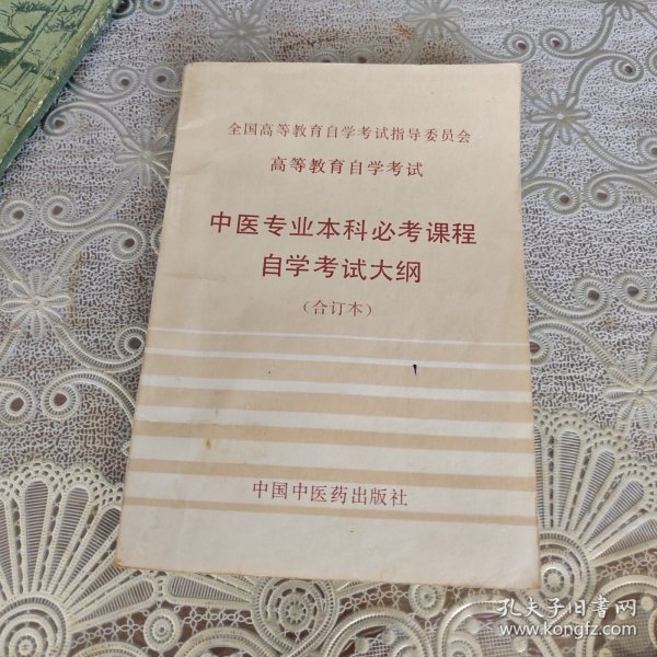 中醫(yī)學自考最新政策下的探索之旅