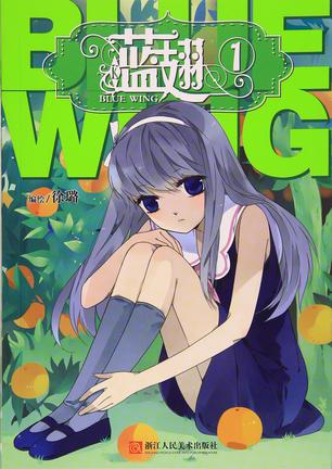 藍翅最新，友情之翼的溫馨日常