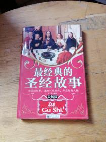 最新版圣經(jīng)，自然美景的探險之旅