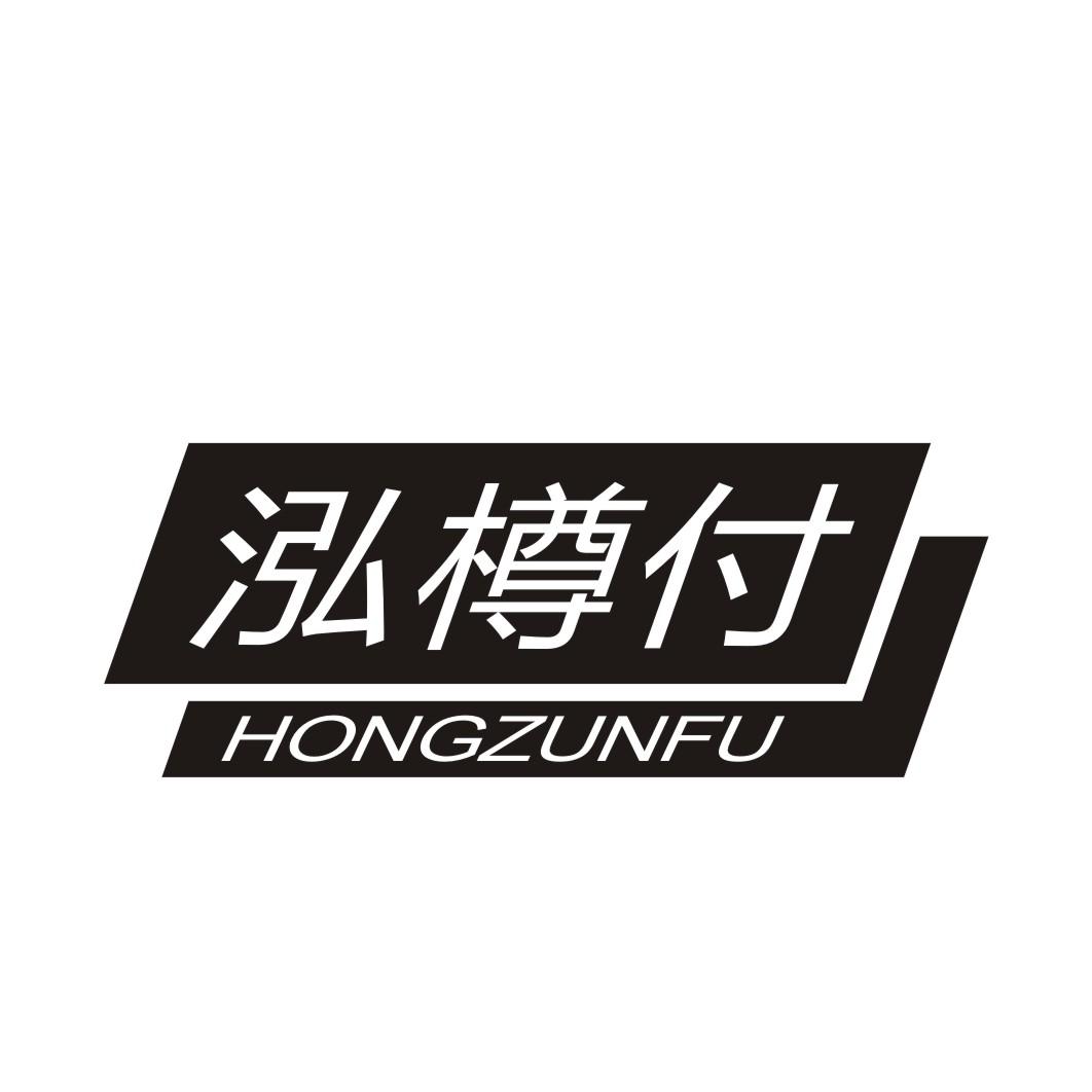 泓樽付最新，解鎖美好生活新篇章