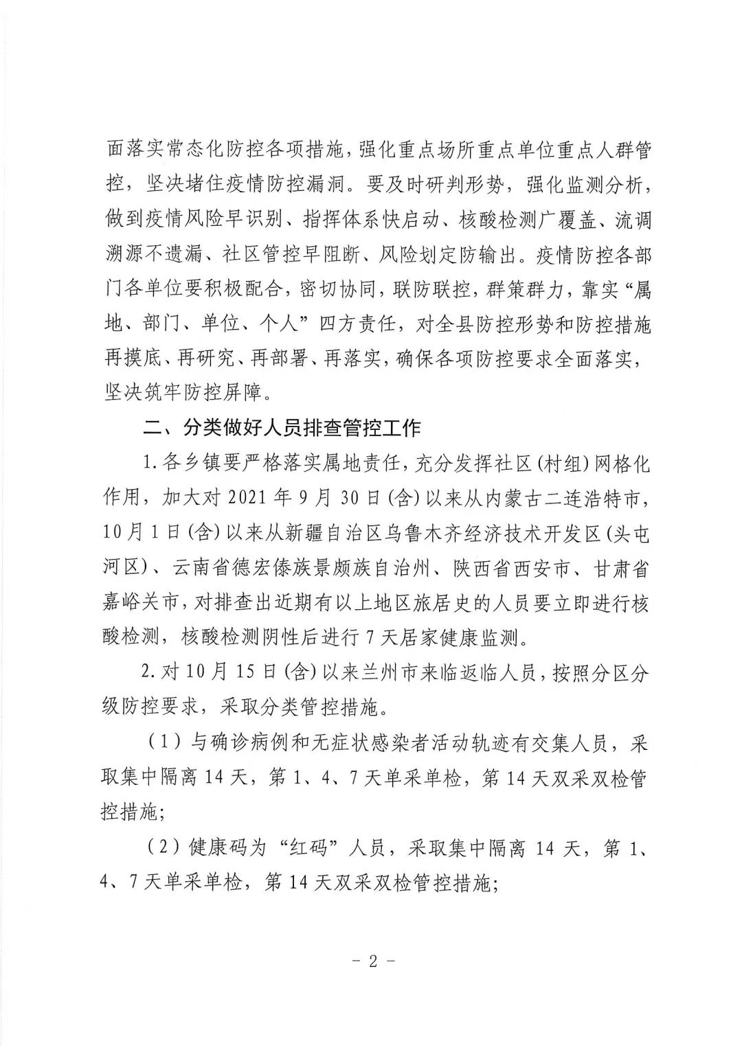 天水最新疫情防控通知，積極應(yīng)對(duì)變化，共迎挑戰(zhàn)，展現(xiàn)自信與成就