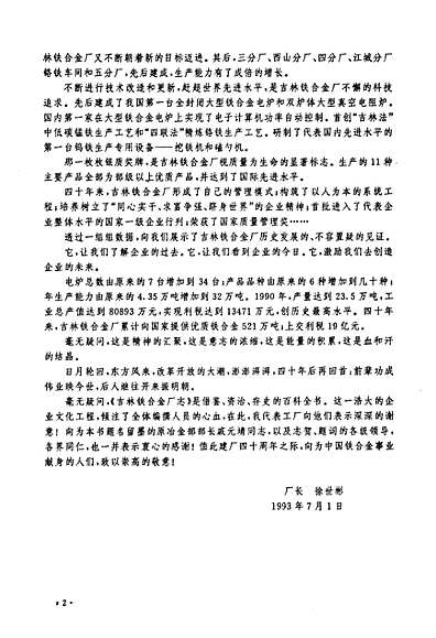 吉林鐵合金，科技引領未來，重塑生活新篇章