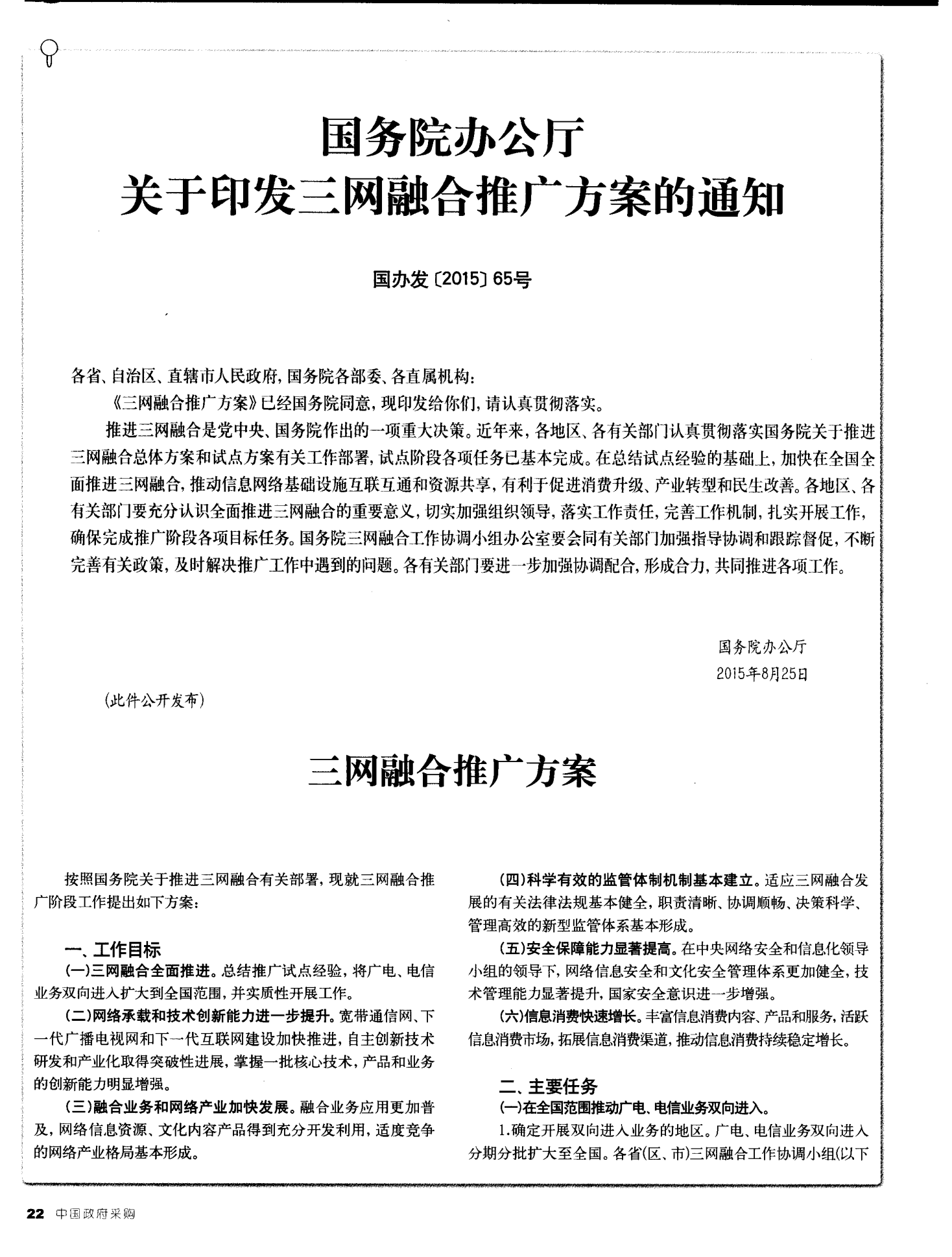 三網(wǎng)融合最新動態(tài)，科技潮流引領前沿發(fā)展