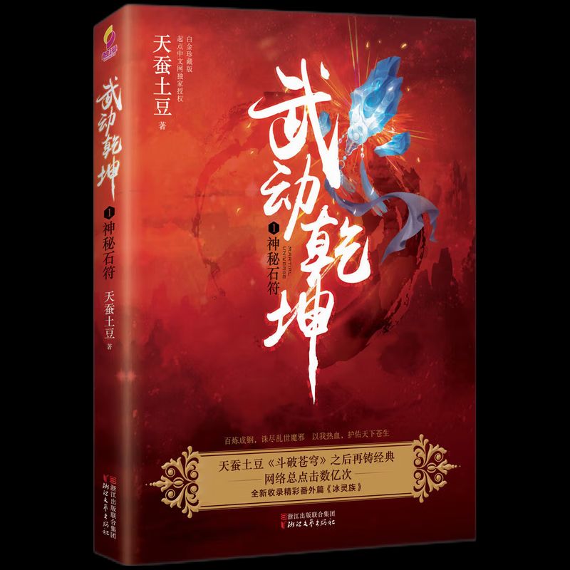 掌握最新章節(jié)，武動(dòng)乾坤獲取攻略與更新動(dòng)態(tài)