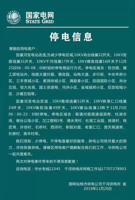 仙桃最新停電公告，科技智能電力為您護(hù)航生活