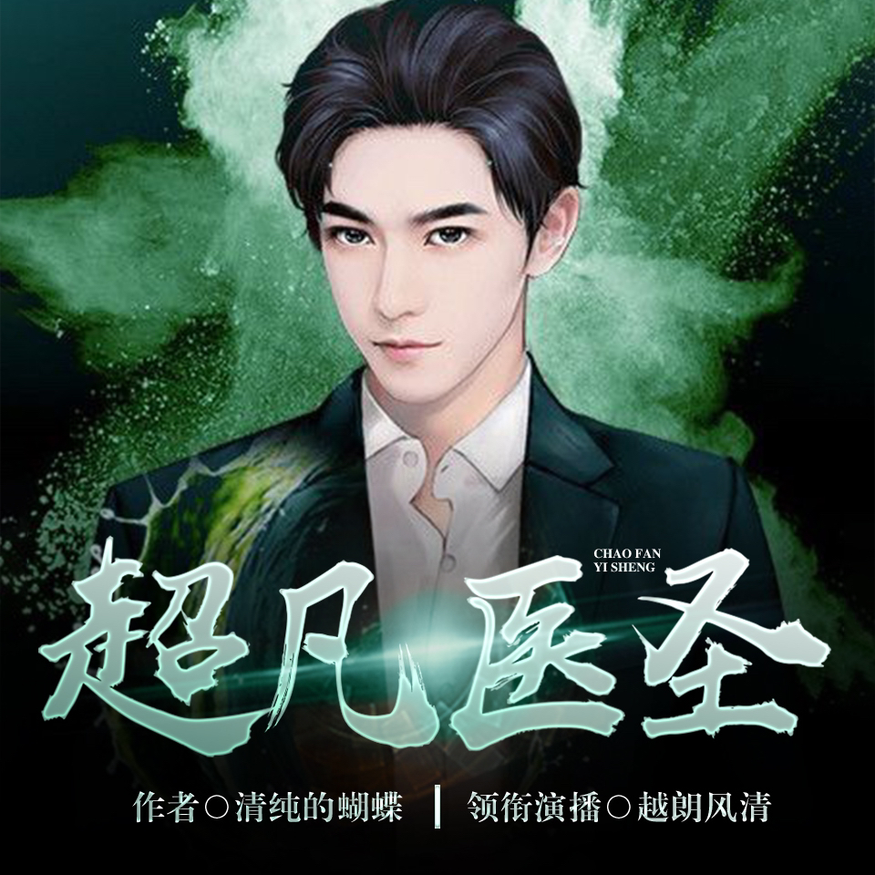 醫(yī)圣沈風(fēng)，當(dāng)代醫(yī)學(xué)傳奇的崛起、傳承與創(chuàng)新之路