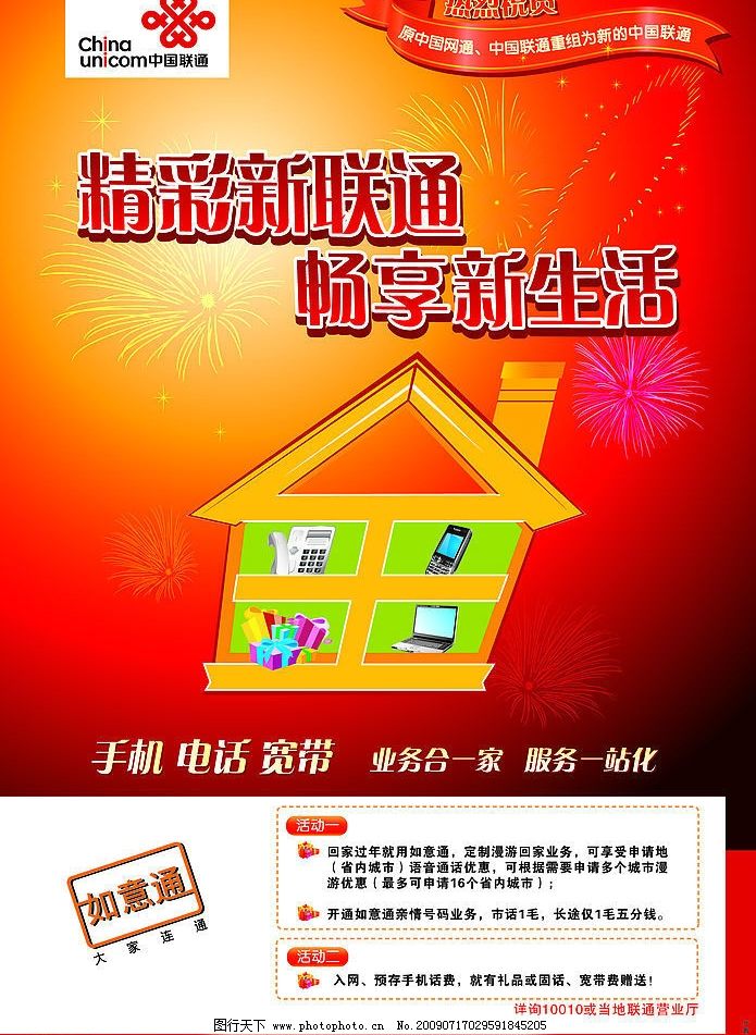 聯(lián)通最新探索海報(bào)，啟程心靈之旅，領(lǐng)略自然美景的魅力