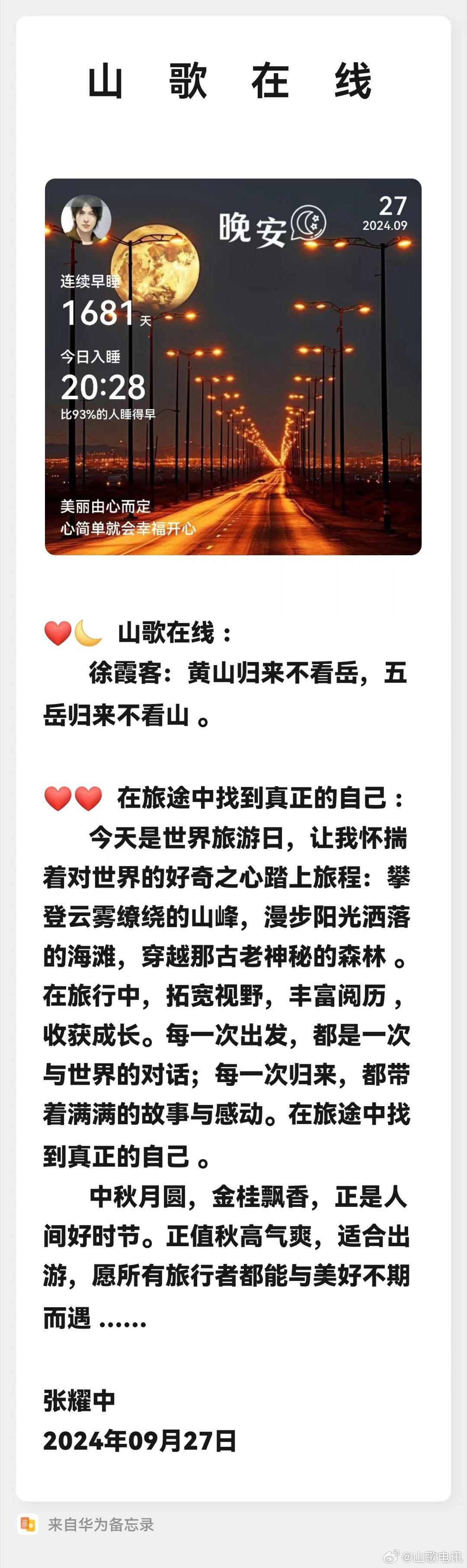 鎮(zhèn)雄最新山歌，激蕩心靈，唱響山野浪漫情懷！