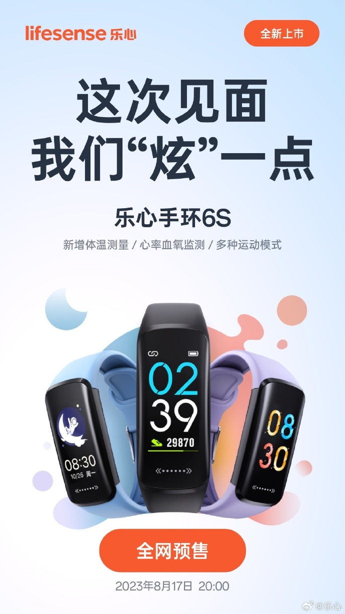 最新樂(lè)心手環(huán)，智能穿戴的新里程碑