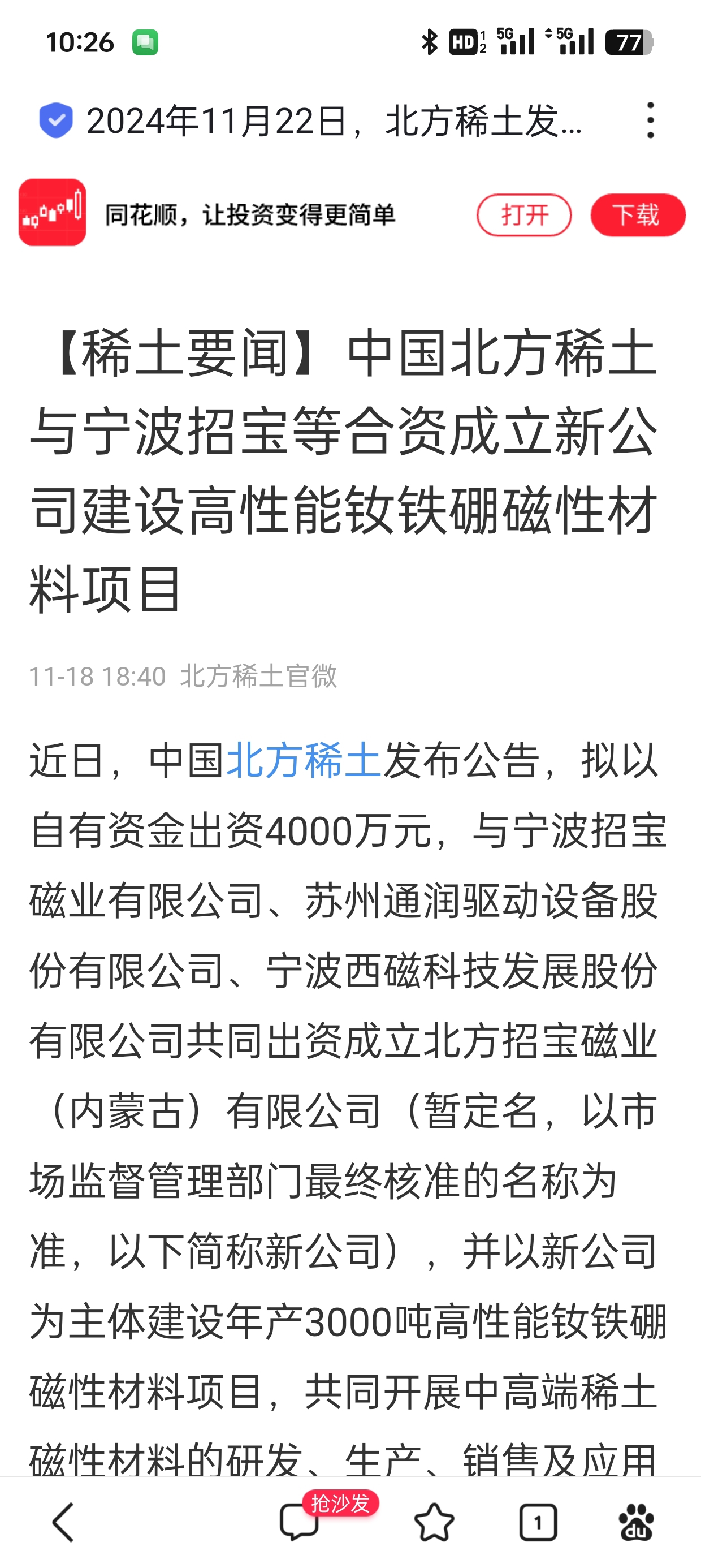 北方稀土引領(lǐng)未來(lái)科技，前沿高科技產(chǎn)品重塑稀土魅力，體驗(yàn)前所未有的旅程