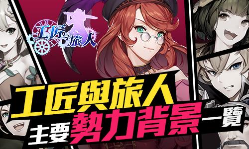 工匠與旅人，傳統(tǒng)與創(chuàng)新的交融之旅最新更新內(nèi)容解析