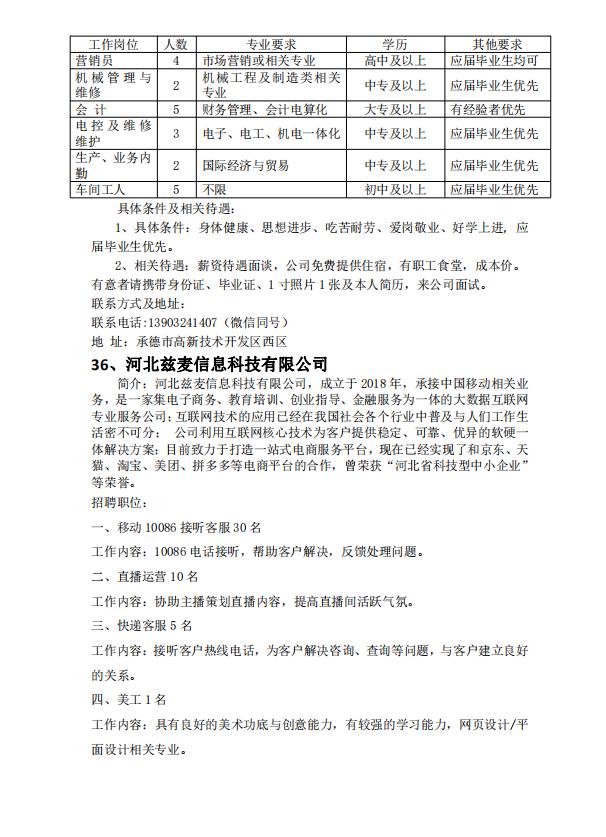 寬城最新招聘，科技革新引領(lǐng)未來招聘新體驗(yàn)