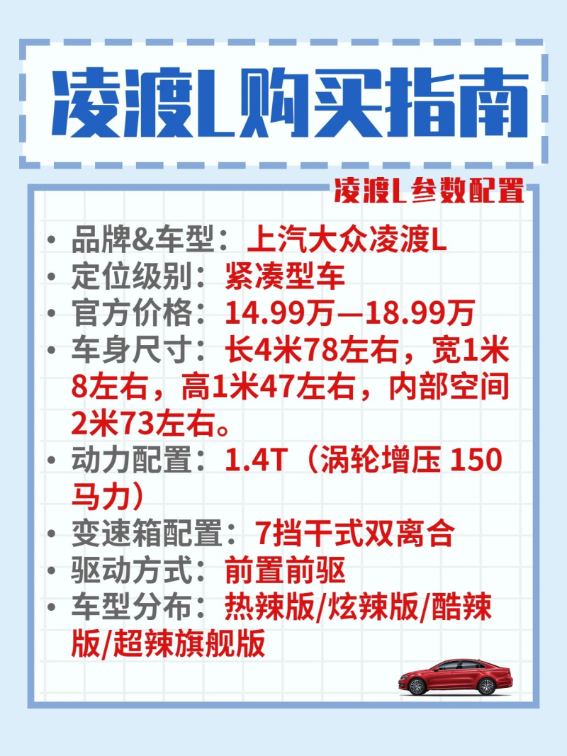 最新凌渡報(bào)價(jià)，家庭歡聚的理想購(gòu)車選擇