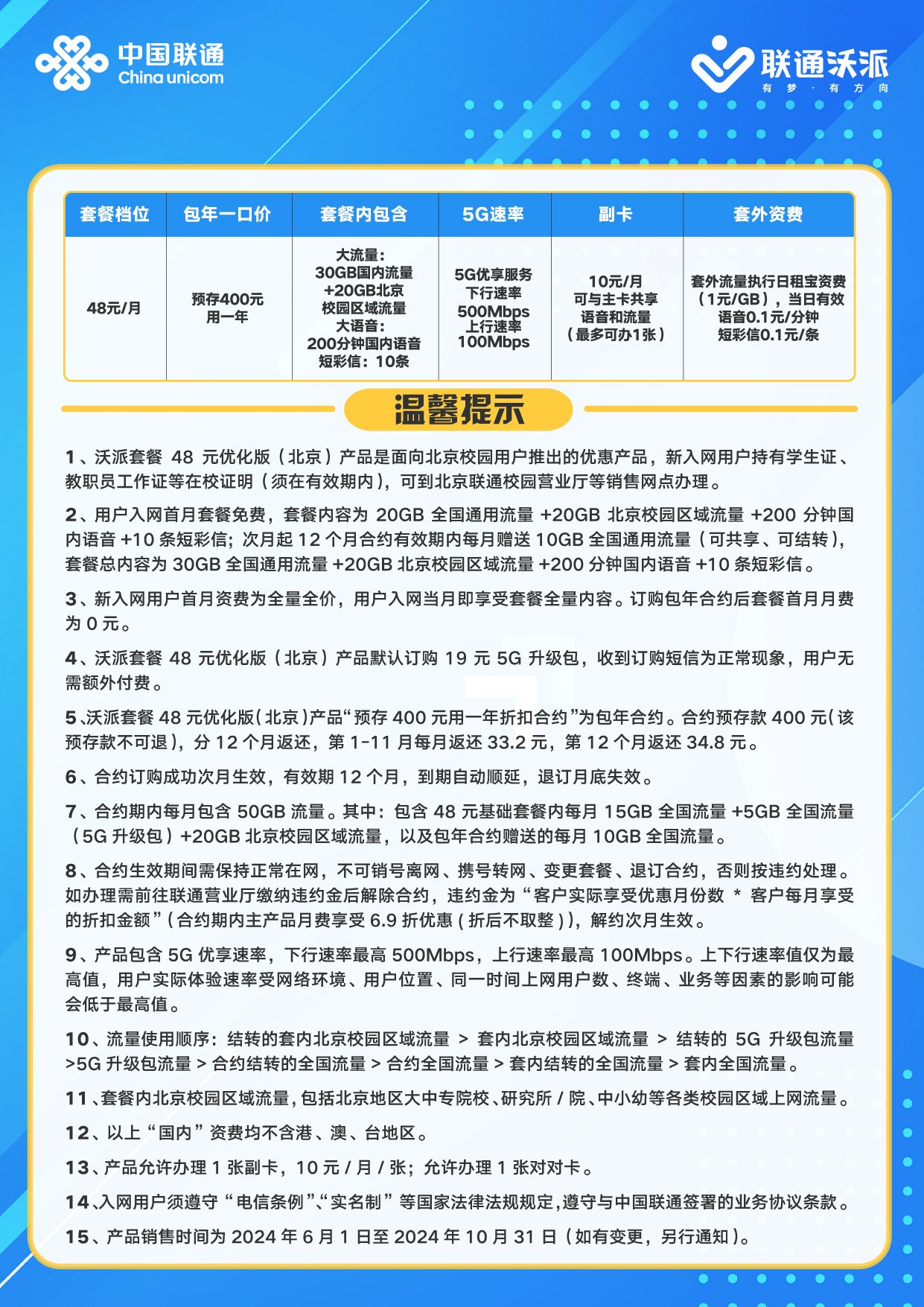北京聯(lián)通最新活動，暢享無限精彩優(yōu)惠！