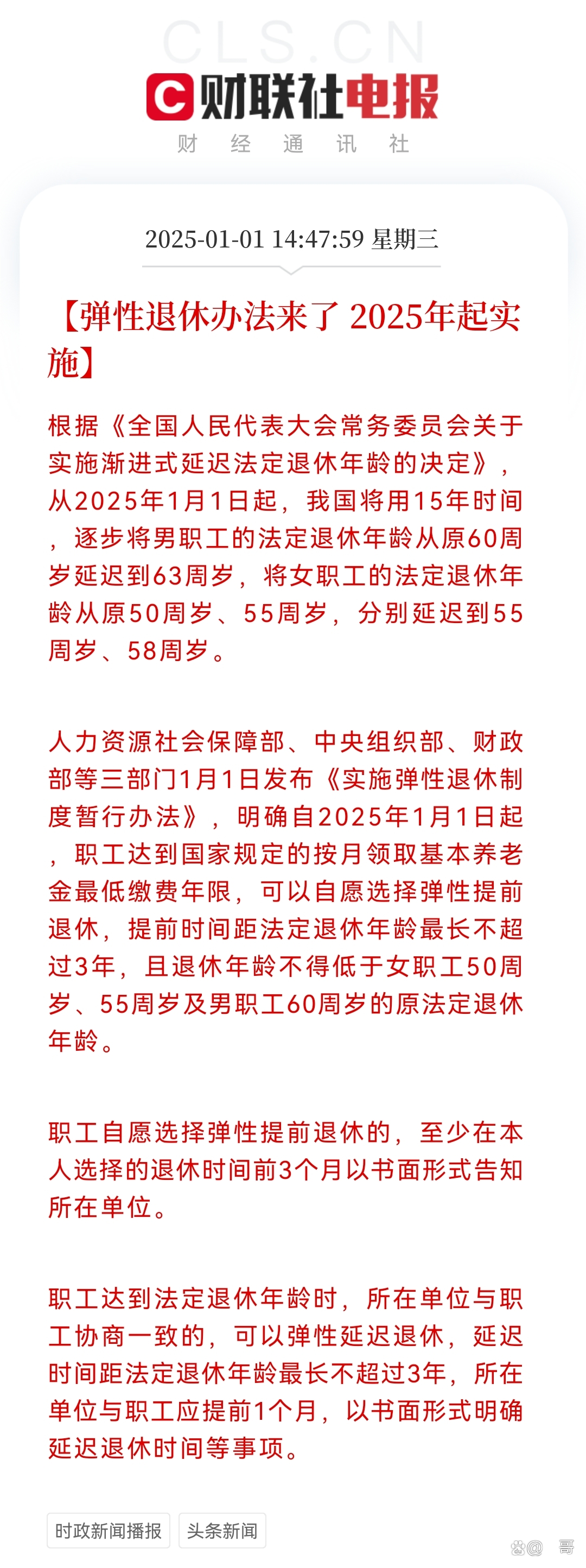 2025最新退休政策，變革中的自信與成就，笑迎新生活新篇章