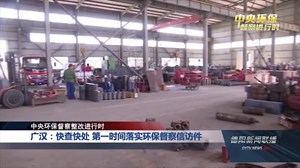 廣漢環(huán)保督察最新動態(tài)，綠色變革的里程碑進展報告