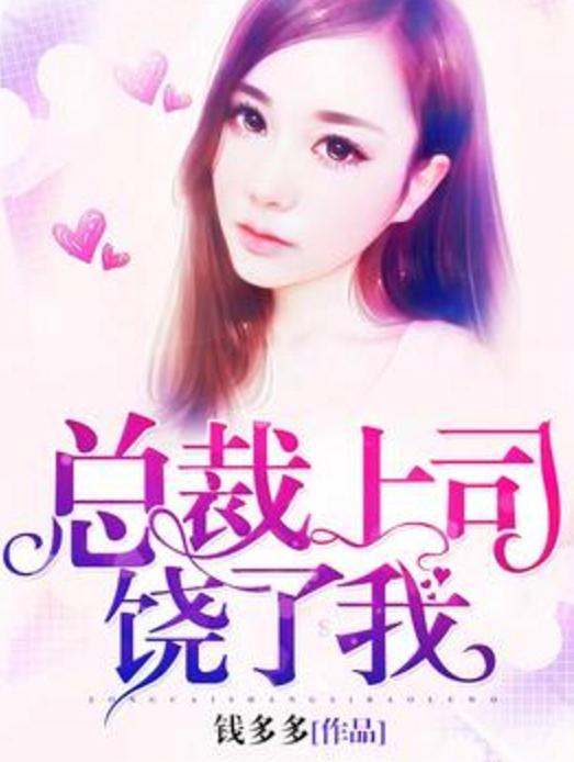 重磅推薦，2025最新總裁小說(shuō)，一睹為快！