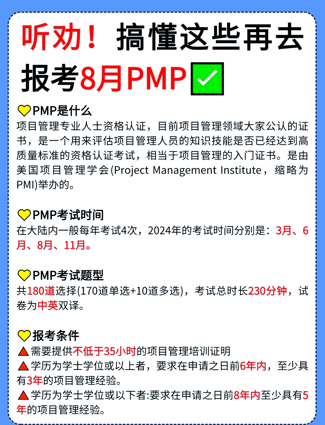 PMP最新版，項目管理專業(yè)人員必備指南