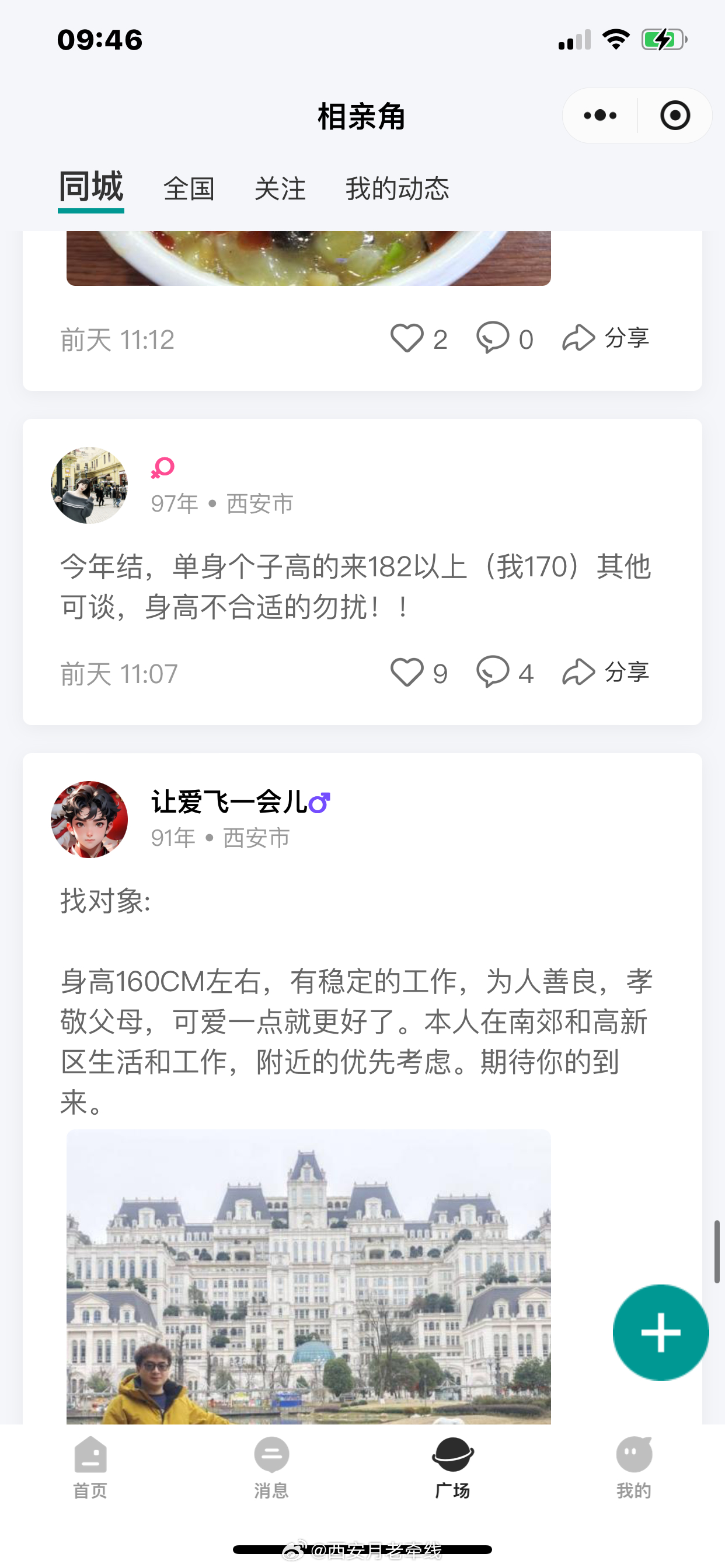 渭南最新征婚信息大揭秘，小紅書推薦，尋找真愛從這里開始??