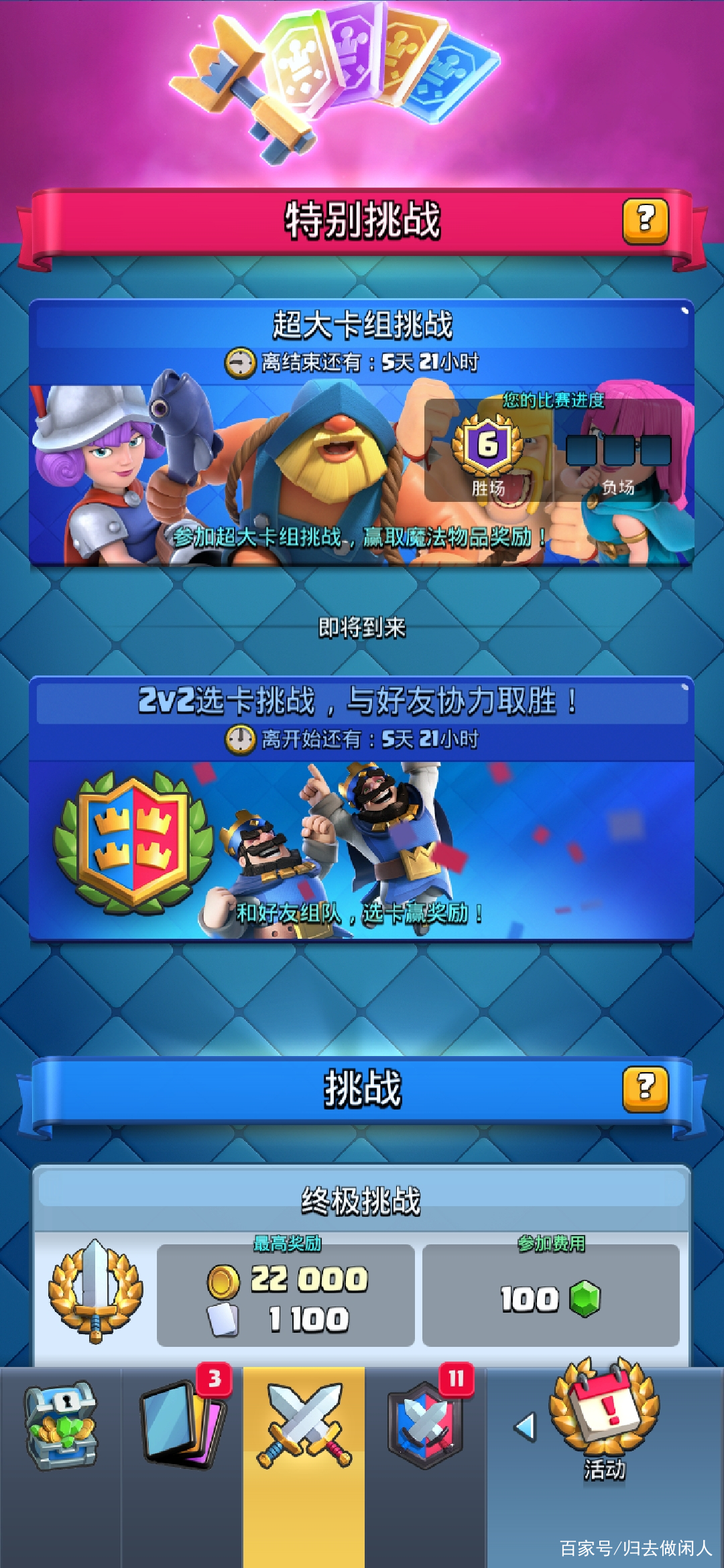 皇室戰(zhàn)爭最新挑戰(zhàn)，歡笑與陪伴的冒險之旅啟動！