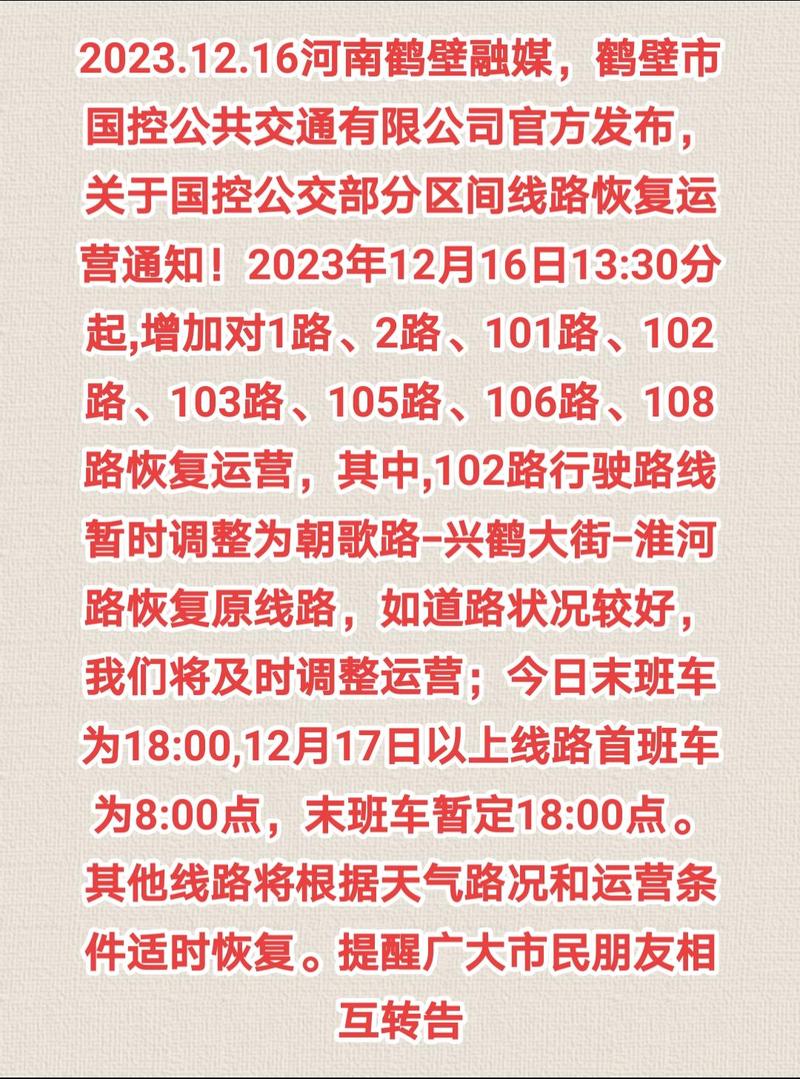 鶴壁最新詳細(xì)步驟指南，返回鶴壁的最新信息與操作指引