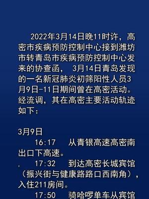 高密最新疫情動態(tài)，警惕身邊的健康隱患