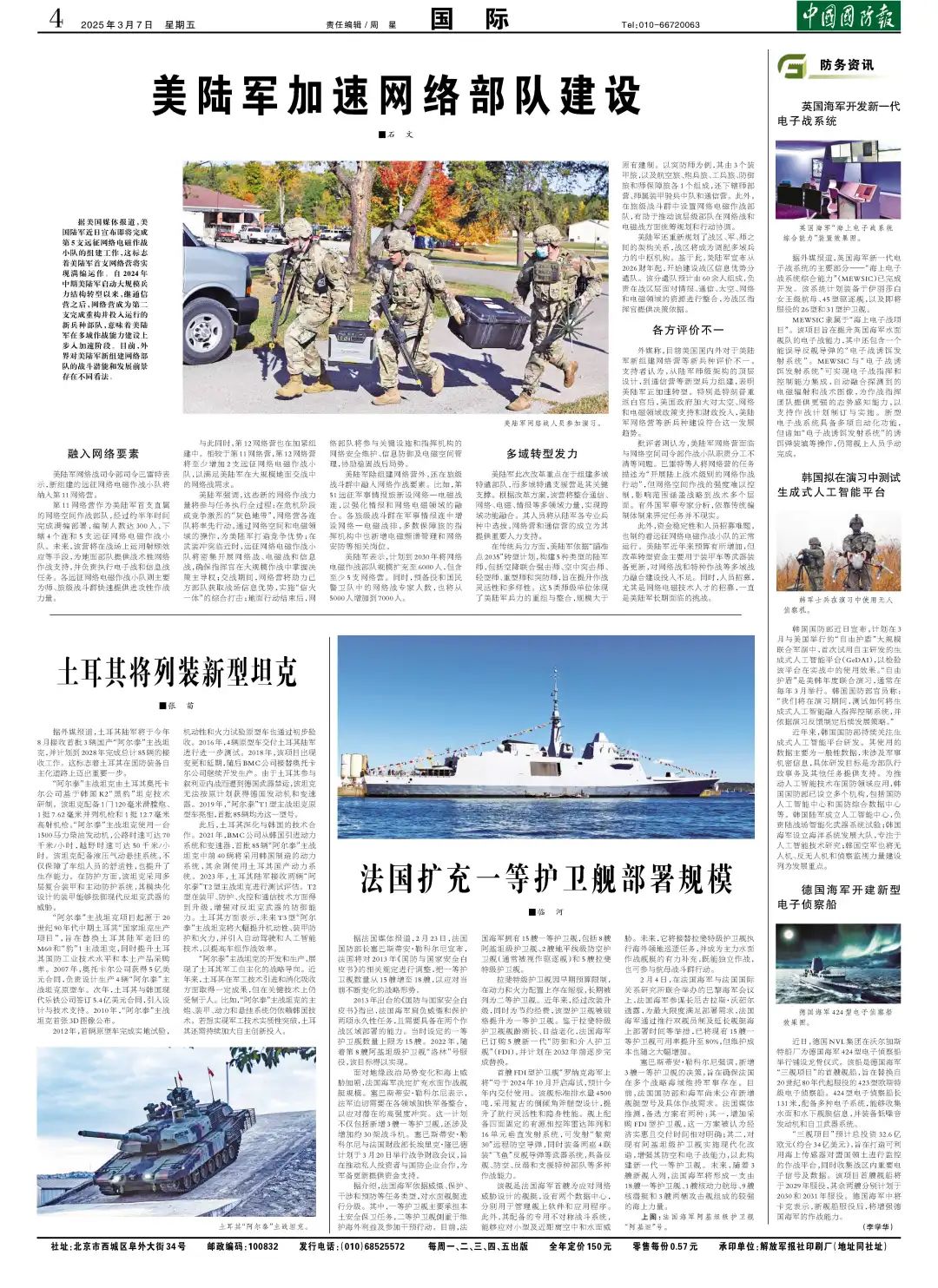 最新國防資訊，高科技重塑國防，引領(lǐng)未來戰(zhàn)爭新紀(jì)元