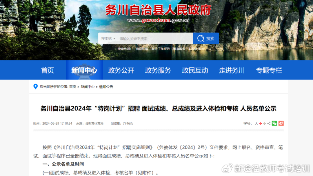 務(wù)川新時代風(fēng)采，最新信息一覽無余！?