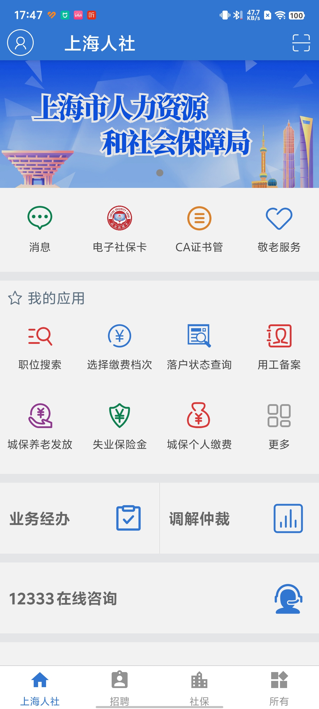 科技重塑魔都魅力，最新上海app暢享未來生活新紀元