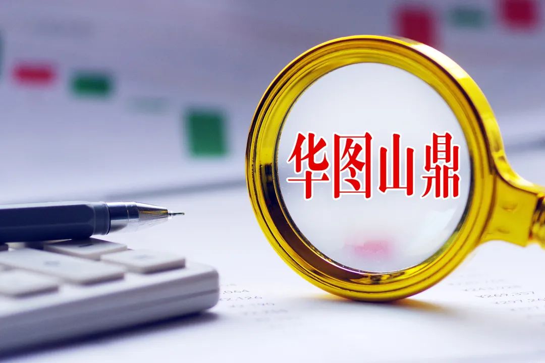 華圖山鼎最新情況概述