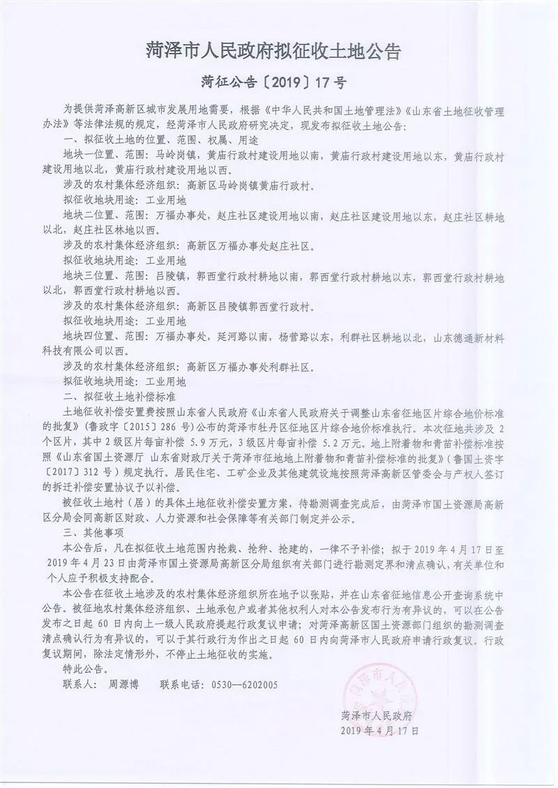 菏澤最新公告，變化促進(jìn)成長(zhǎng)，學(xué)習(xí)鑄就自信之源