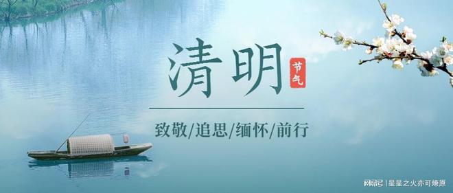 清明最新通知發(fā)布，節(jié)日安排與提醒????
