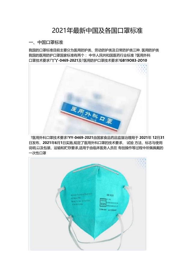 口罩最新規(guī)定詳解，理解與應(yīng)對