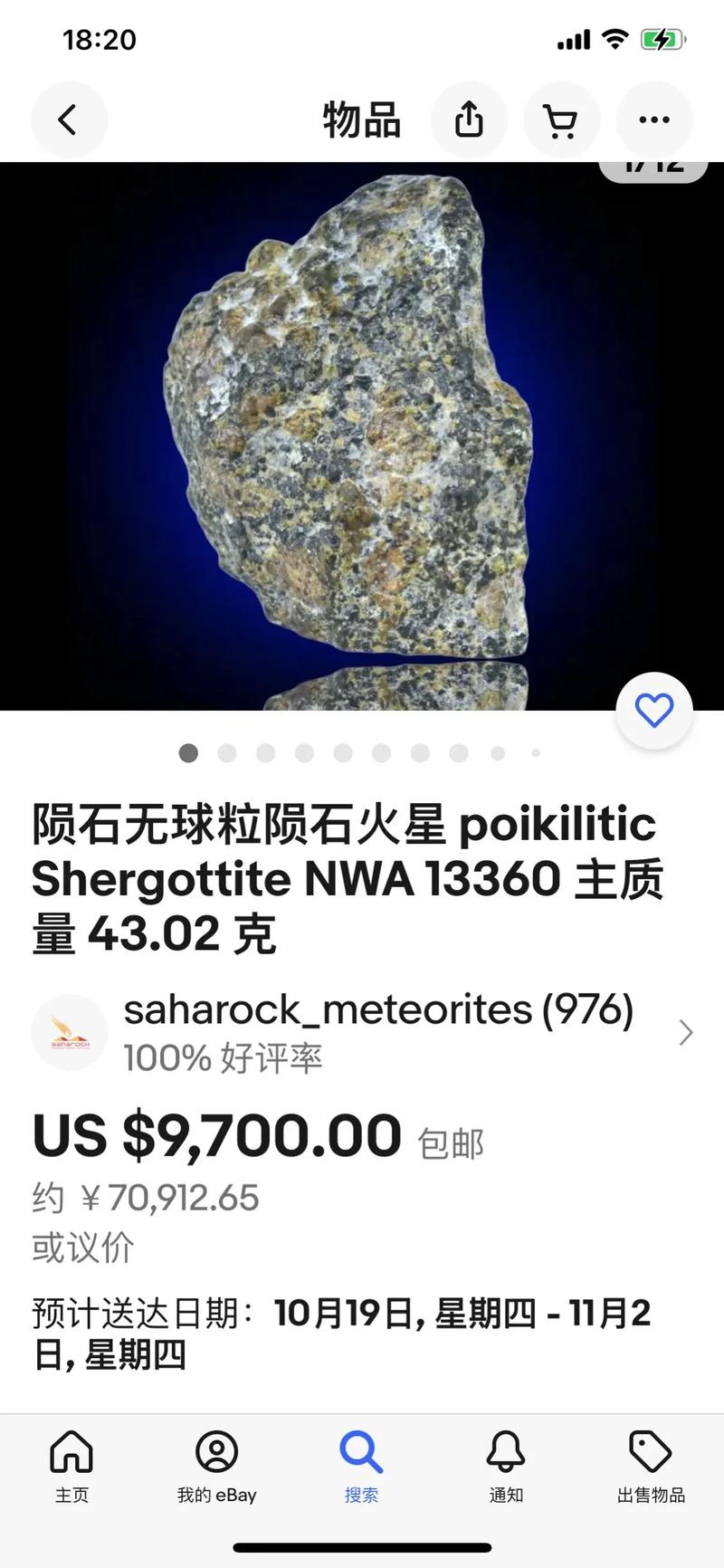 最新隕石圖揭示宇宙新發(fā)現(xiàn)，神秘面紗下的未知世界探索