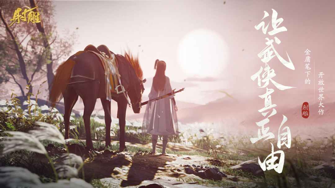 網(wǎng)易最新武俠奇幻之旅，高科技武俠新紀(jì)元體驗