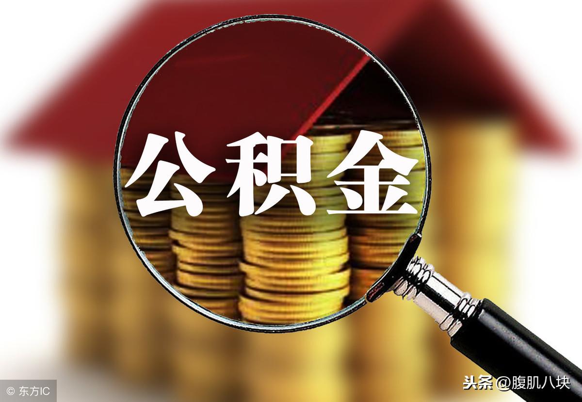 武漢公積金最新動態(tài)，改革進展與優(yōu)惠政策一覽