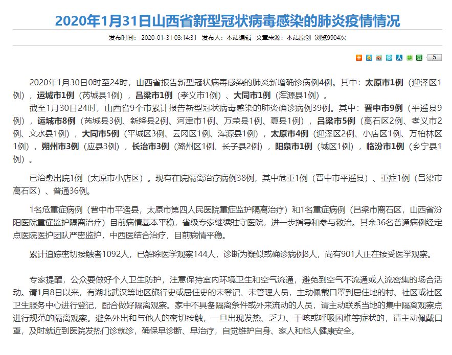 太原疫情最新病例，城市挑戰(zhàn)與應(yīng)對策略