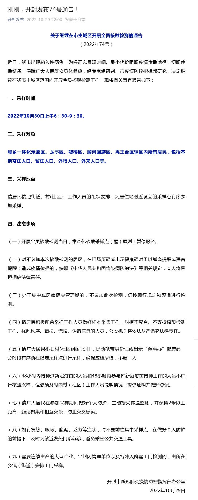 開封最新通告，城市溫情日常的點滴記錄