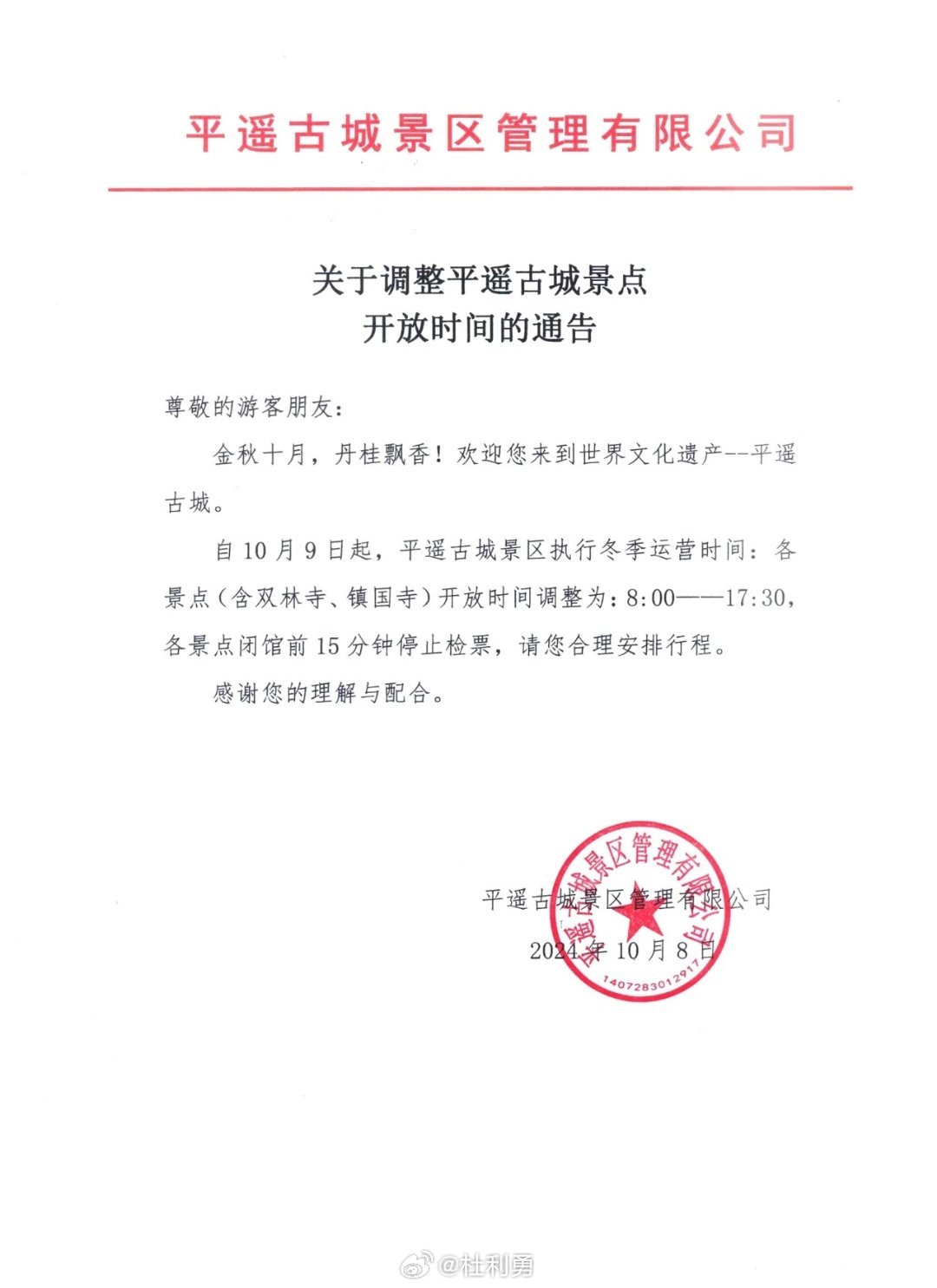 平遙最新通告，啟程探尋自然美景的治愈之旅