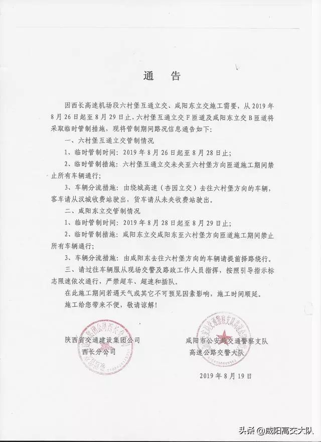 咸陽最新通告發(fā)布，聚焦觀點，理性探討未來之路