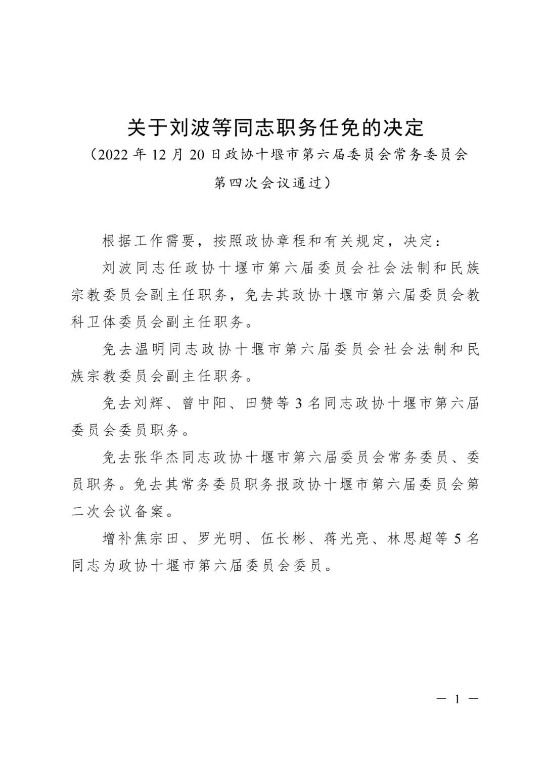 湖北最新人事任免動態(tài)，觀察與分析