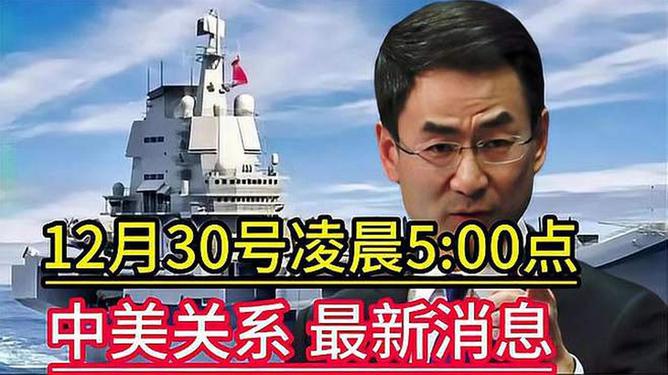 中美戰(zhàn)況最新動(dòng)態(tài)及分析簡(jiǎn)報(bào)