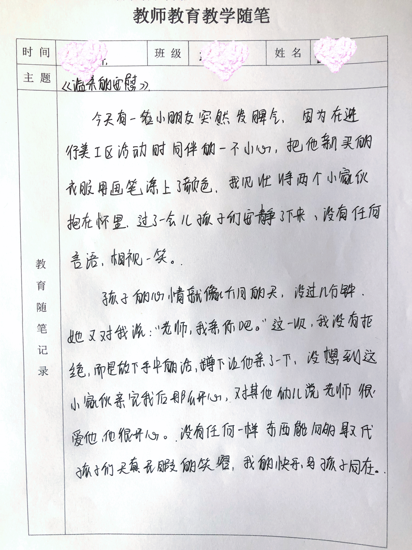 最新幼師隨筆，探索幼兒教育的無(wú)限潛能