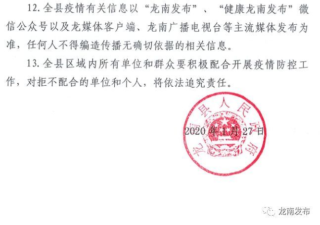 尋甸最新通告發(fā)布，關(guān)于重要信息的更新