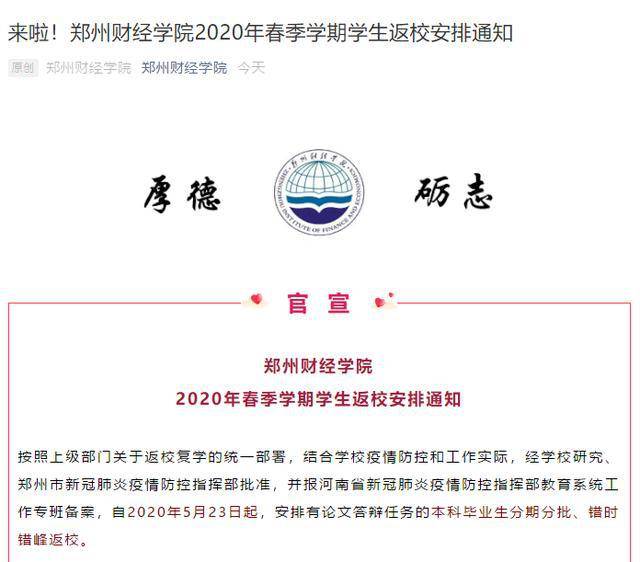 最新復(fù)學(xué)通知公布，學(xué)生返校安排及注意事項(xiàng)