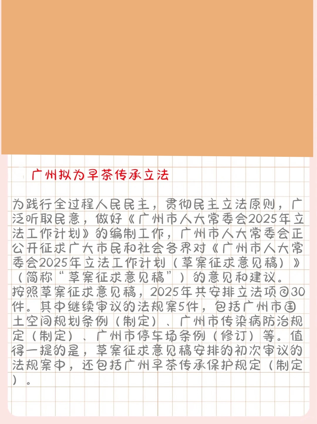 廣州最新立法解讀，你了解了嗎？