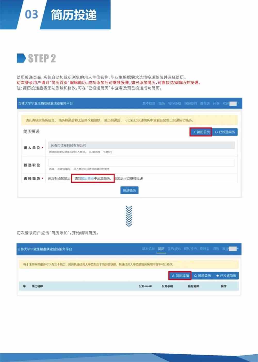 開啟職場(chǎng)新篇章，最新投簡(jiǎn)歷，自信邁向未來(lái)！