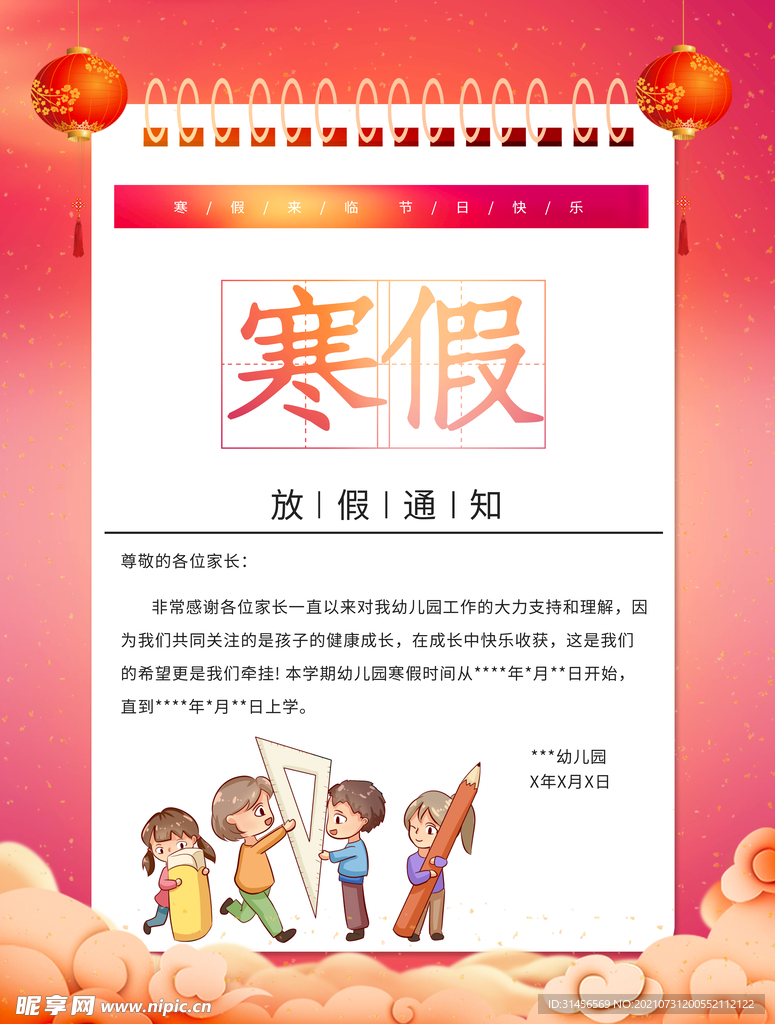 最新寒假通知，探索自然美景，尋找內(nèi)心的平和與寧?kù)o之旅